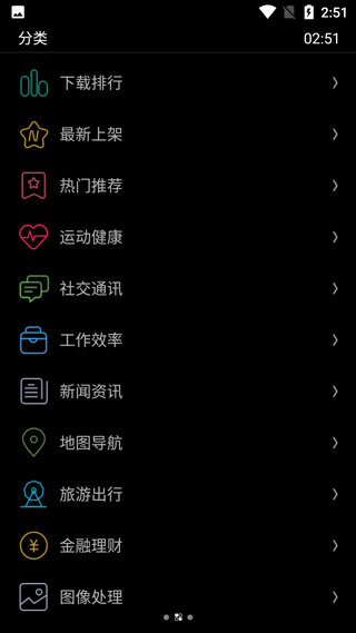 唯趣应用商店vBeta 0.16.0