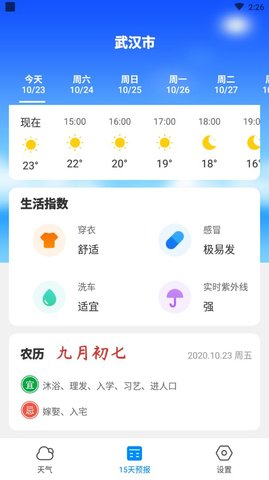 美好天气v1.0.0