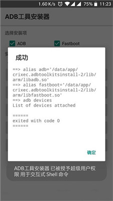 adb工具包v2.1
