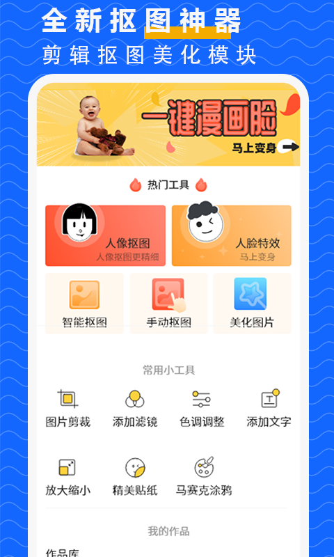 抠图P图大师v2.1