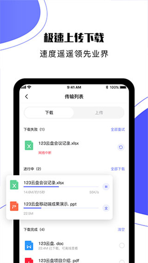 123云盘v2.4.8