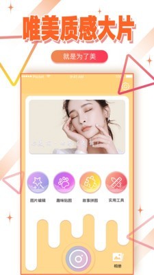 自拍美颜相机v9.0.0