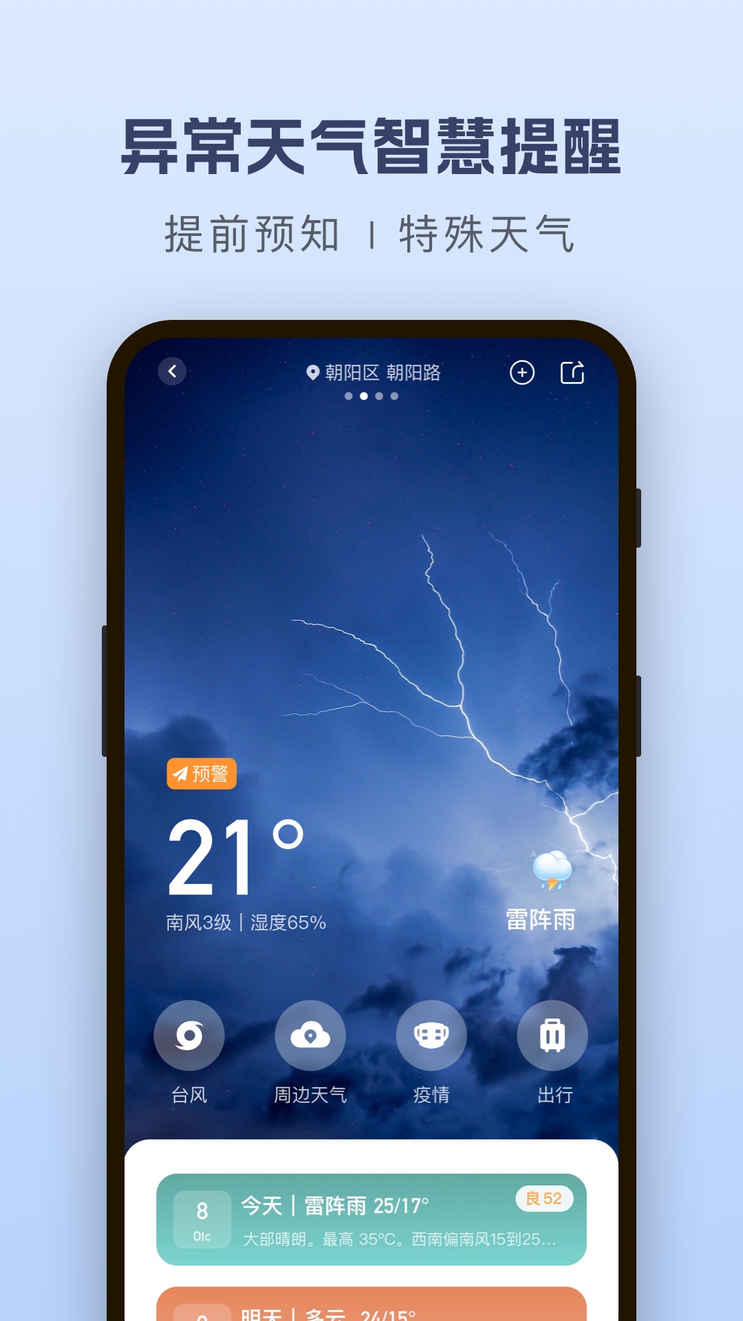 纯净天气预报v1.0.0