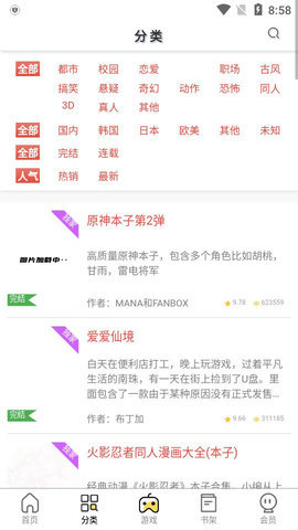 西西漫画v8.5.0
