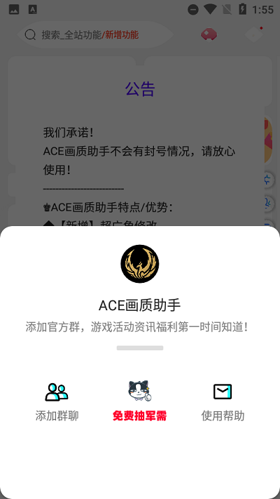 ace画质助手1.8版v1.8