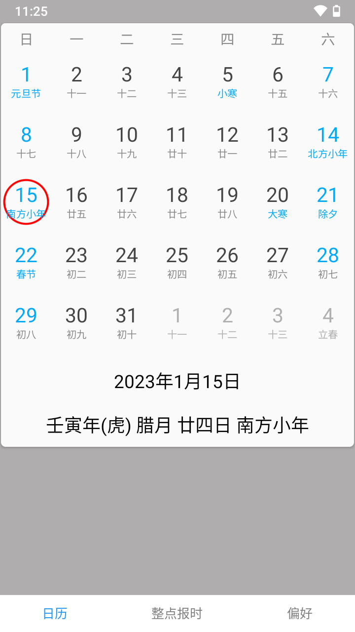 正点报时v2.0c