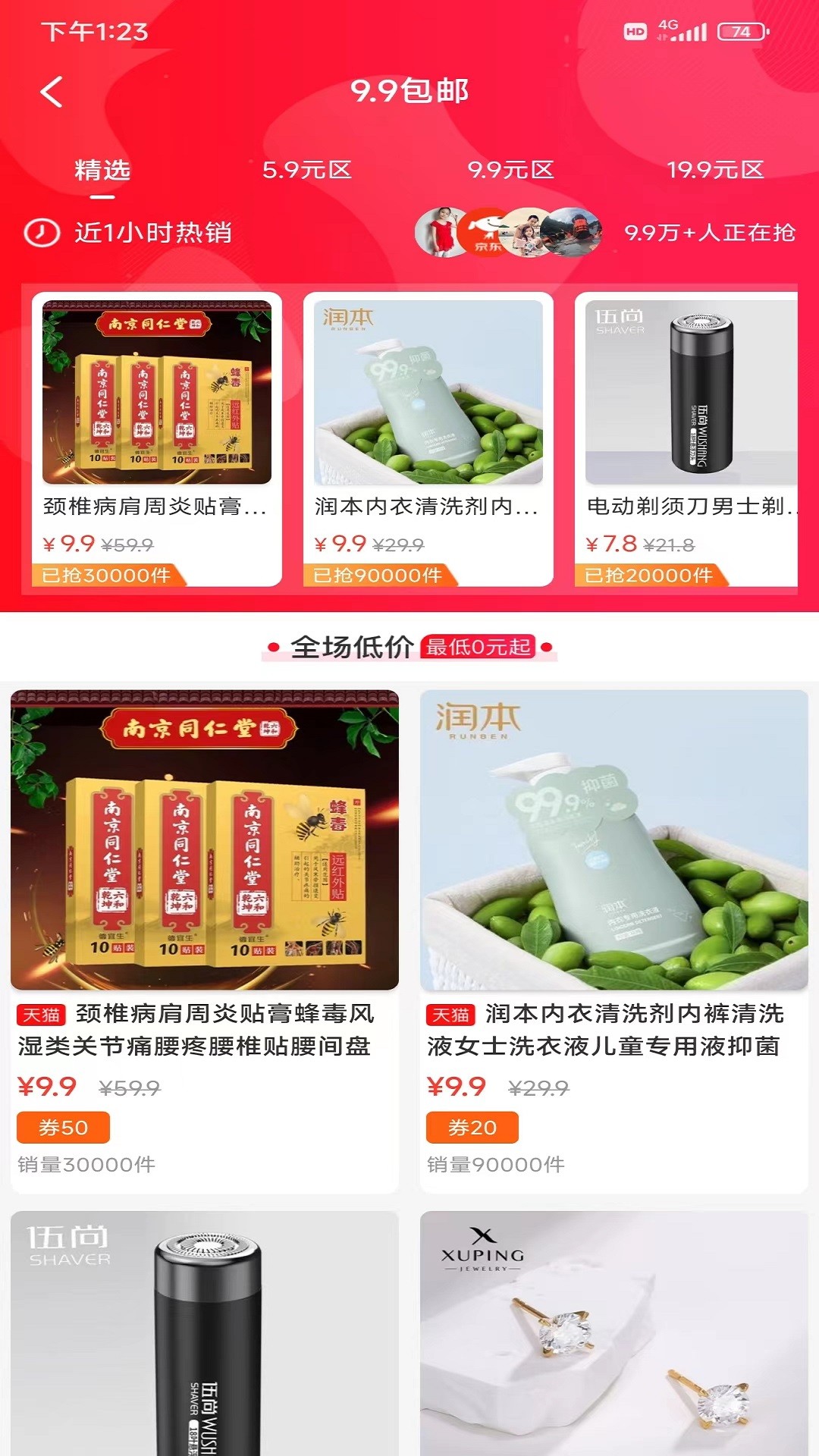 慧淘购物v17