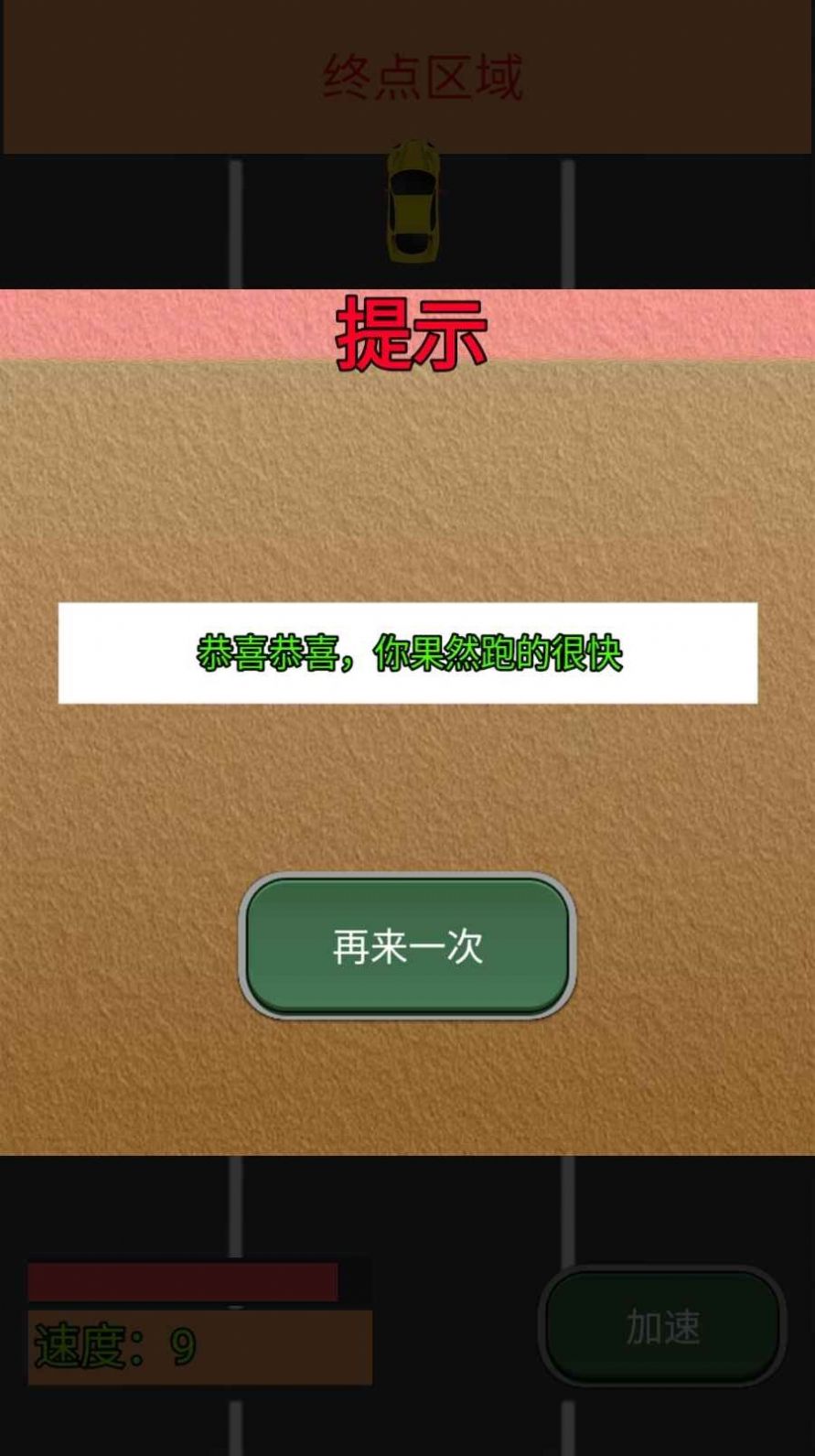 我车跑的快v1.0