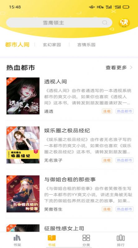 快小说v1.0.3