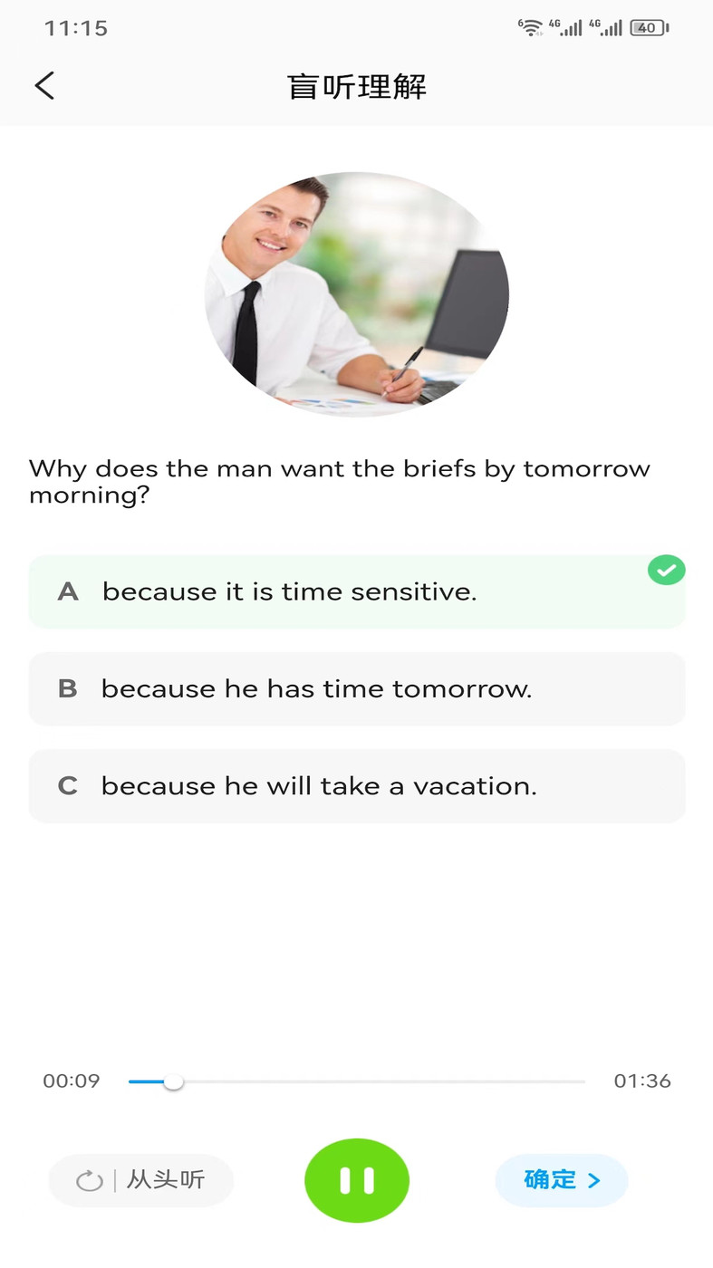 通途英语v1.0