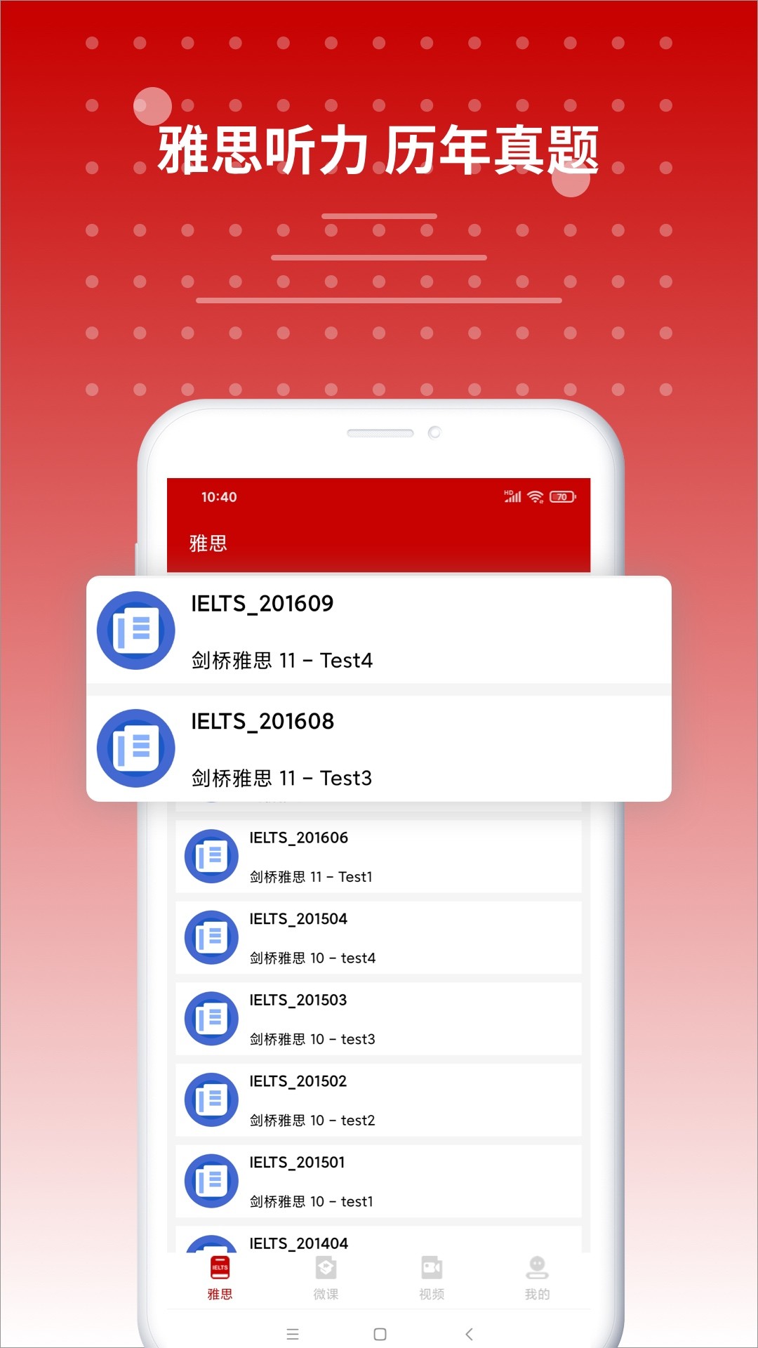雅思听力v9.2.0380