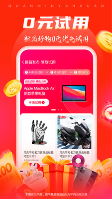 全民严选v6.3.1