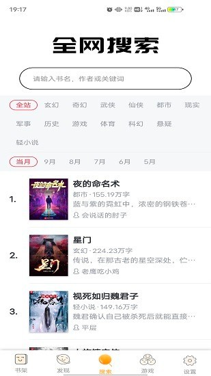 蜜蜂小说无广告版v1.1.2