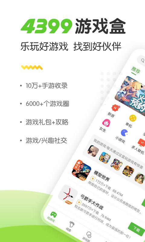 4399游戏盒无限盒币版v8.5.0.14