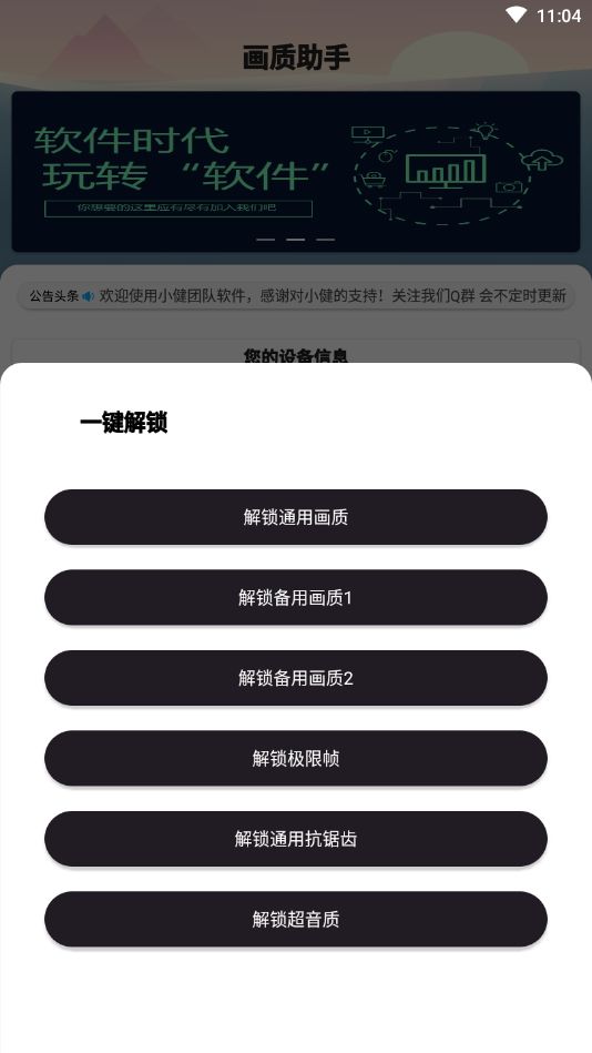 杰南画质助手2.0版v2.09.00