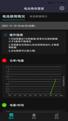 电池寿命管家v1.0