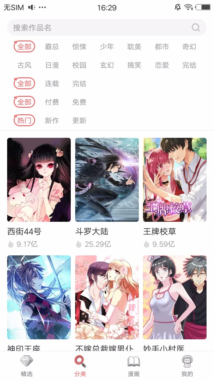 无限漫画v1.8.3