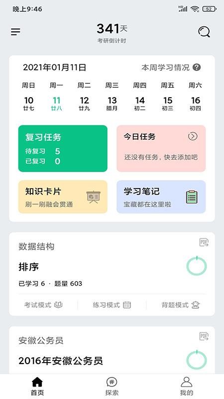 万题斩v1.1.1