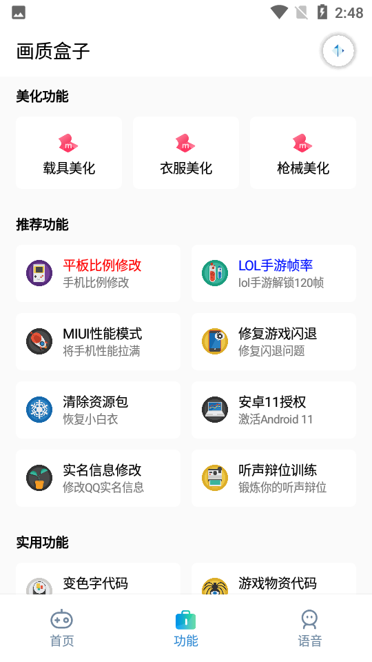 画质盒子v1.3
