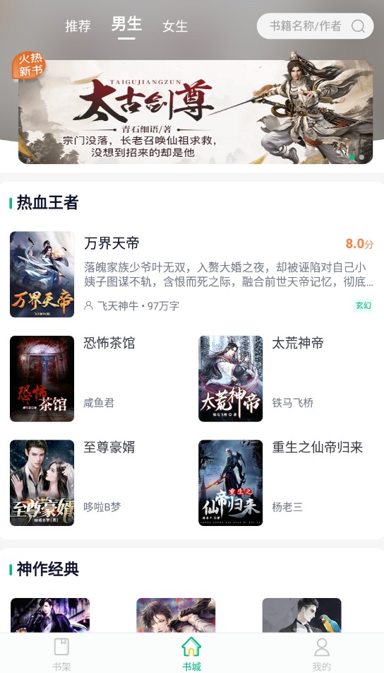 笔墨文学v2.4.3