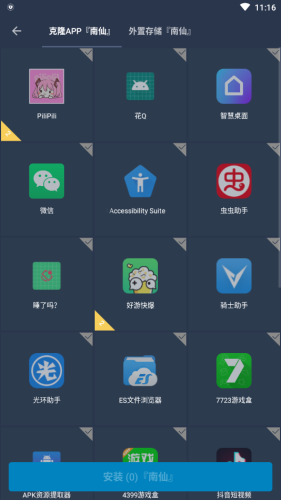 南仙框架无病毒版v0.2