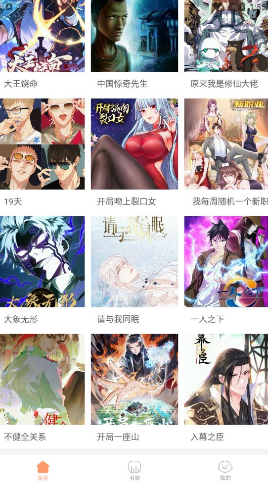 布丁漫画v1.1