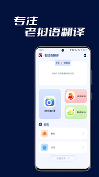 老挝语翻译v1.0.0