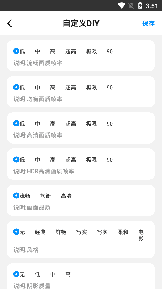 小雨画质助手v1.83.00