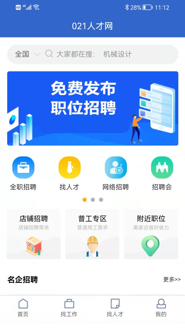 021人才网v1.0.7