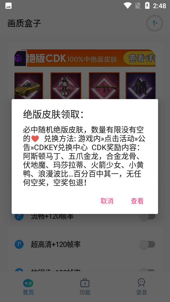 画质盒子v1.3