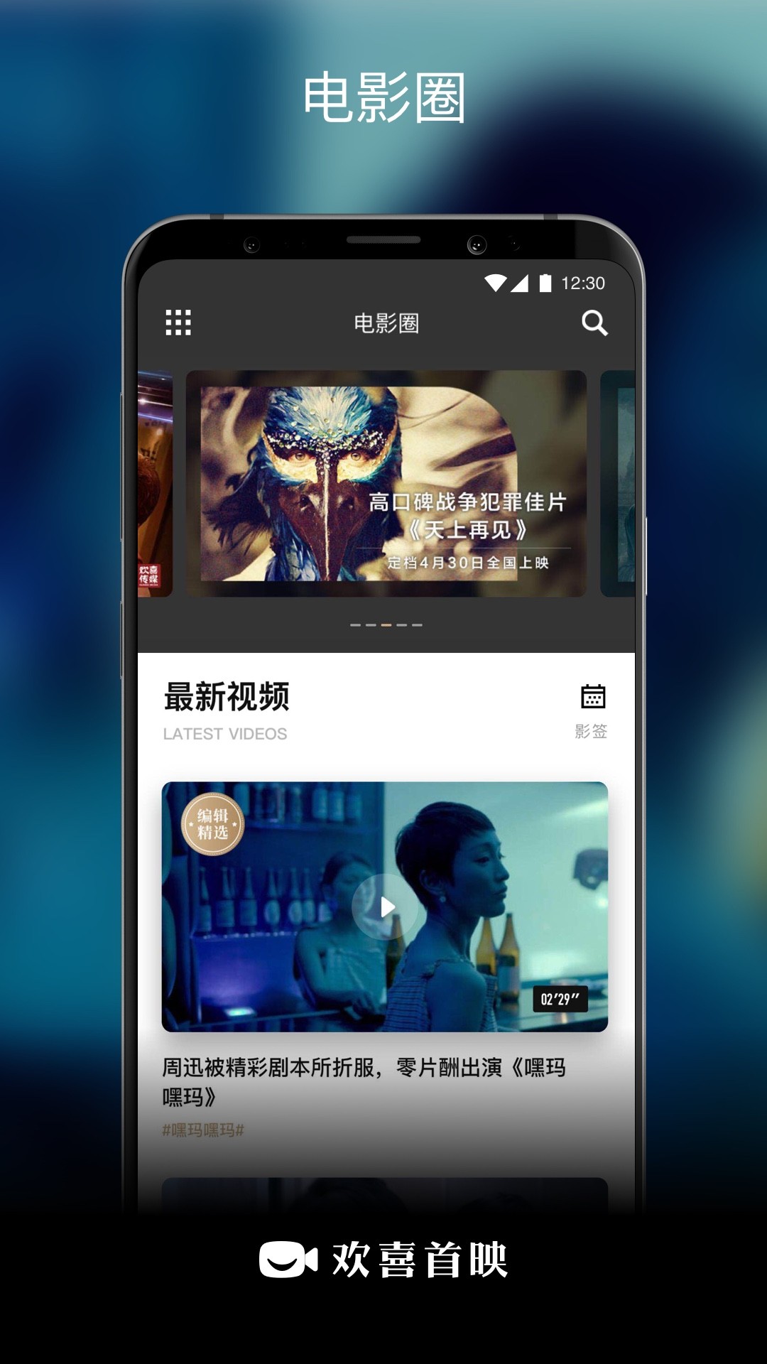 欢喜首映v6.8.1