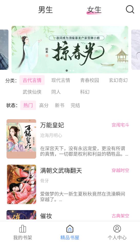 奇墨小说换源版v1.4.1