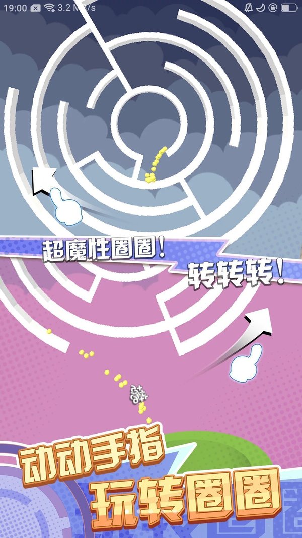 魔性转圈圈v1.1