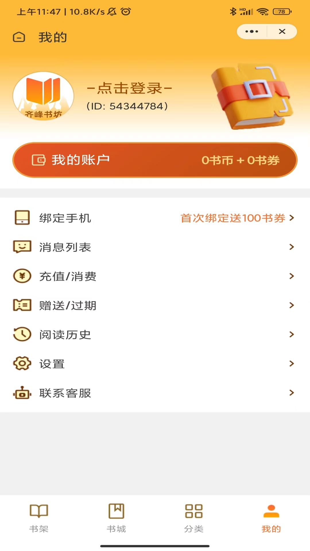 齐峰书坊v4.03.00