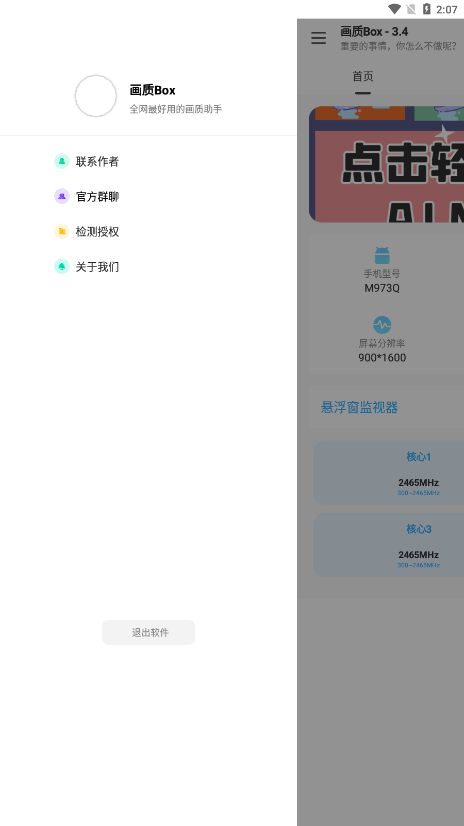 画质Box和平精英v3.2