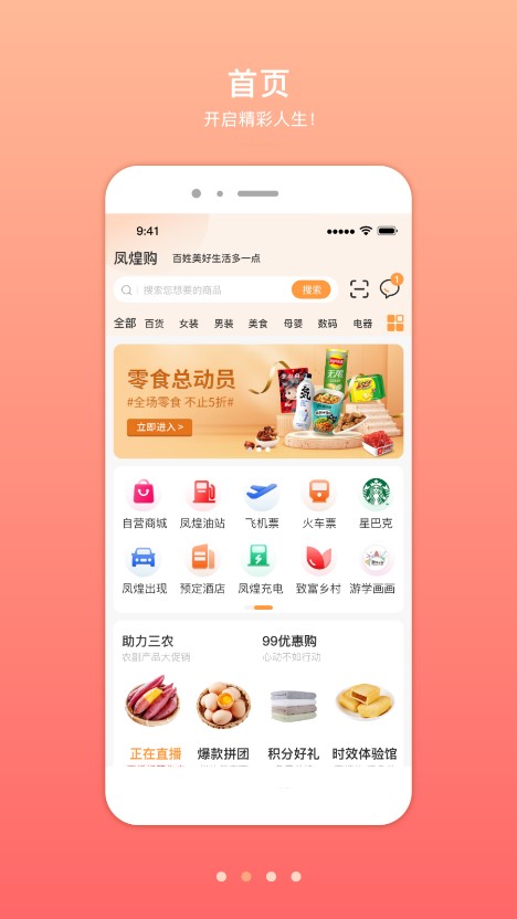 凤煌购v1.0.0