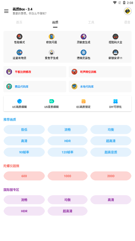 画质Box和平精英v3.2