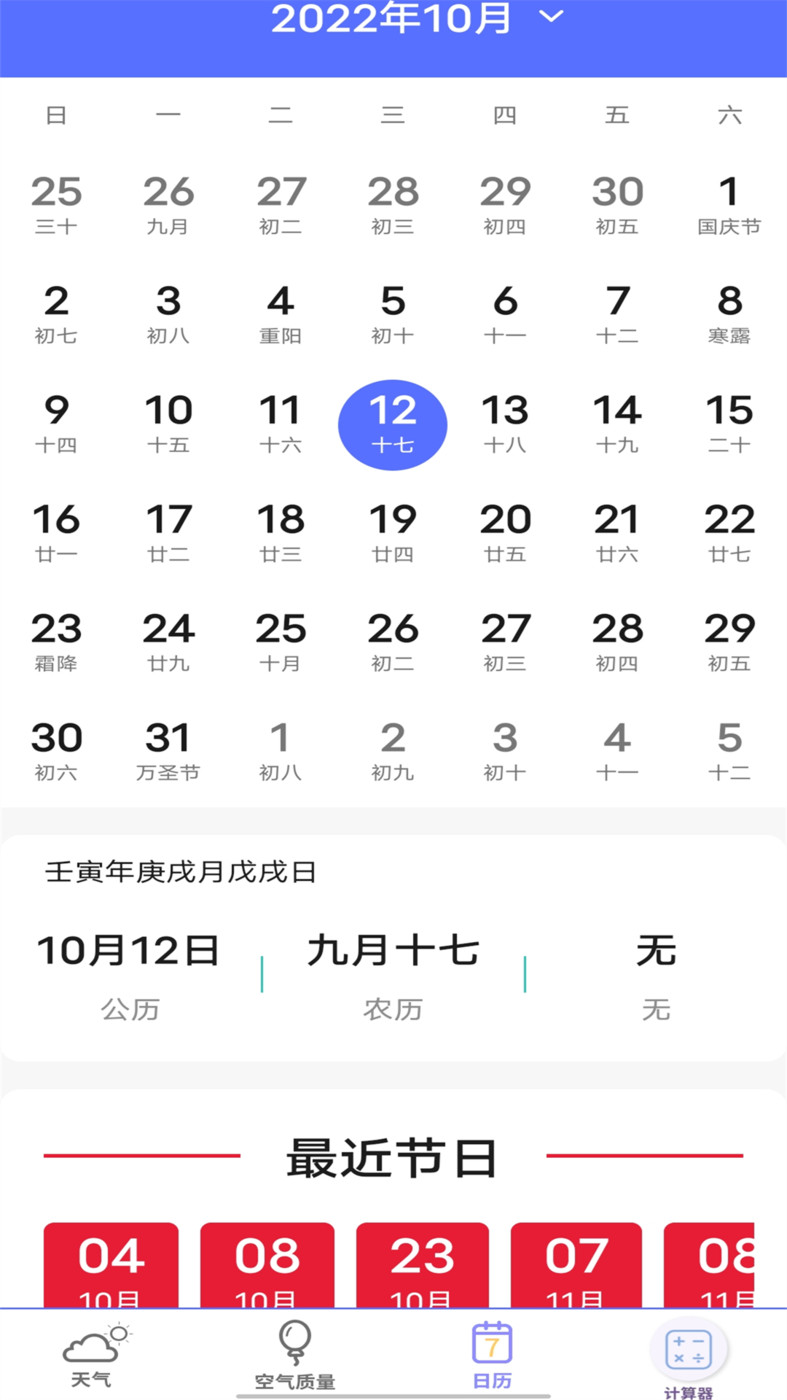 实时天气预报官v12