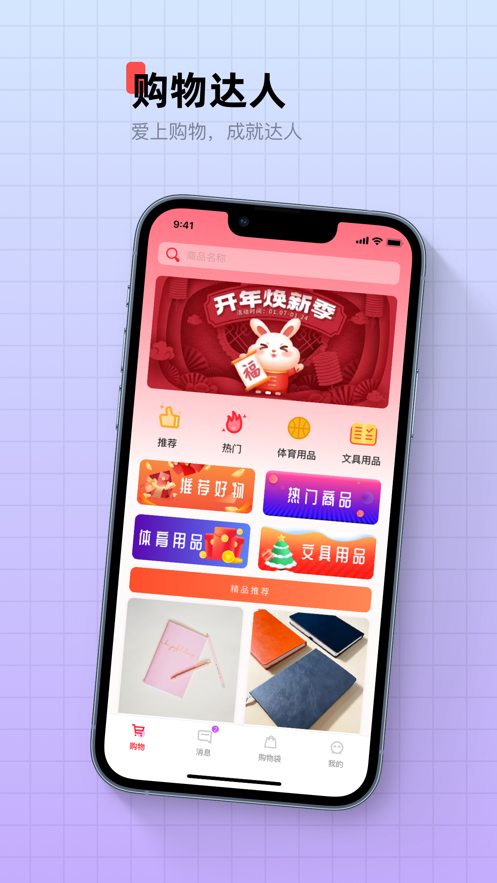 惠易淘v2.0