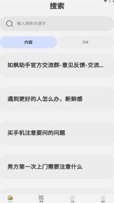如枫聊天助手vrfzsApp 3.3.0 beta