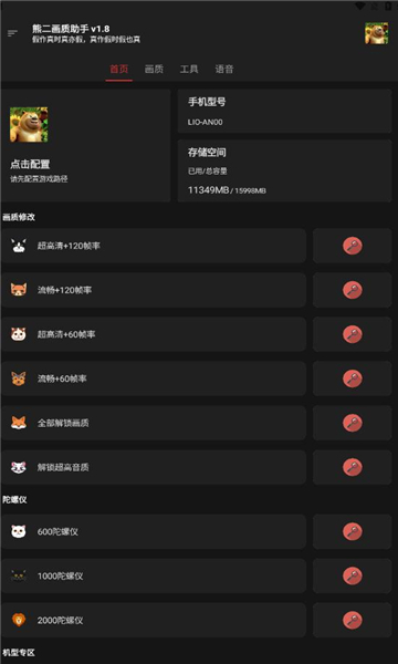 熊二画质助手2.0版v2.0