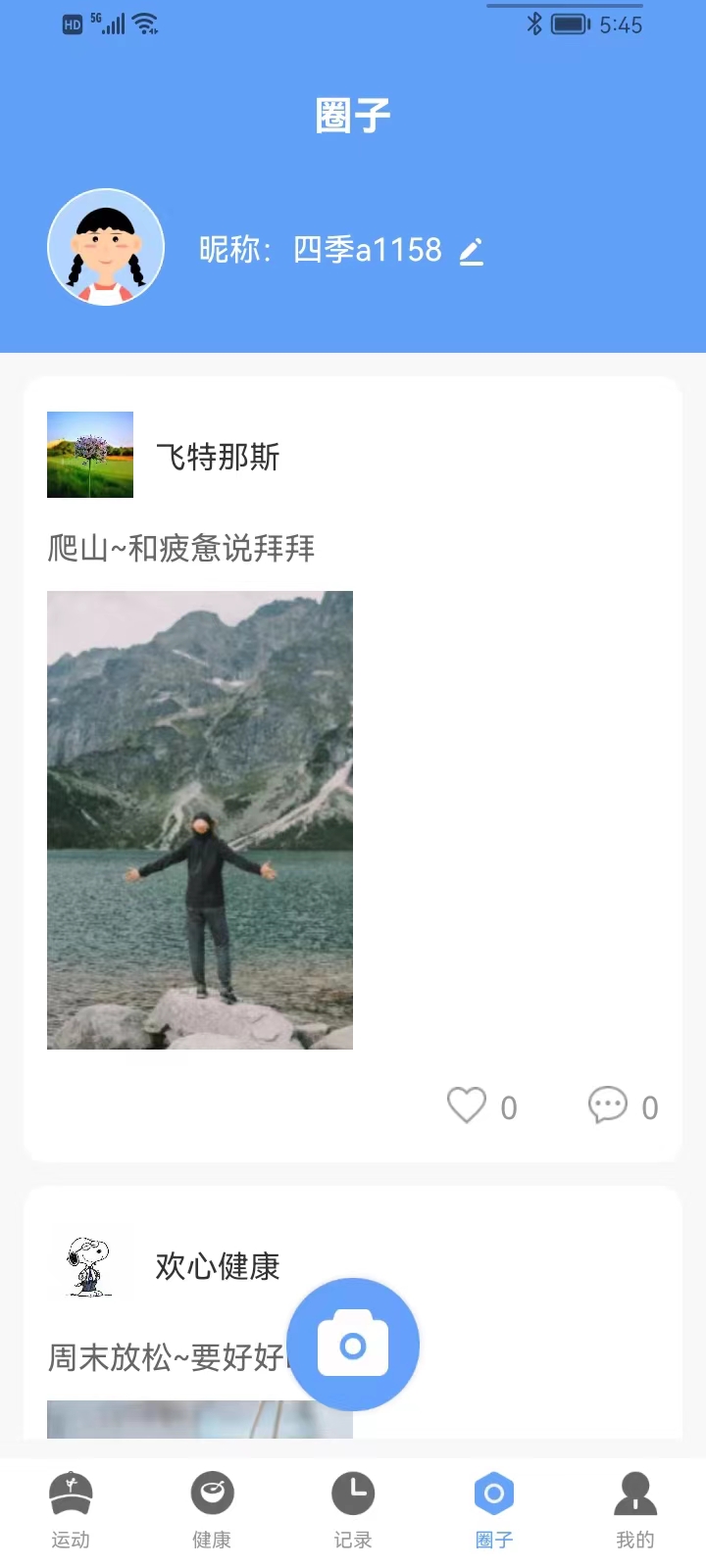 四季计步v1.0.2