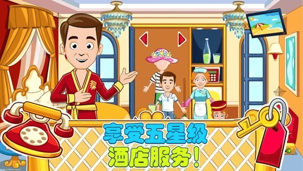 爸爸的度假酒店v1.9