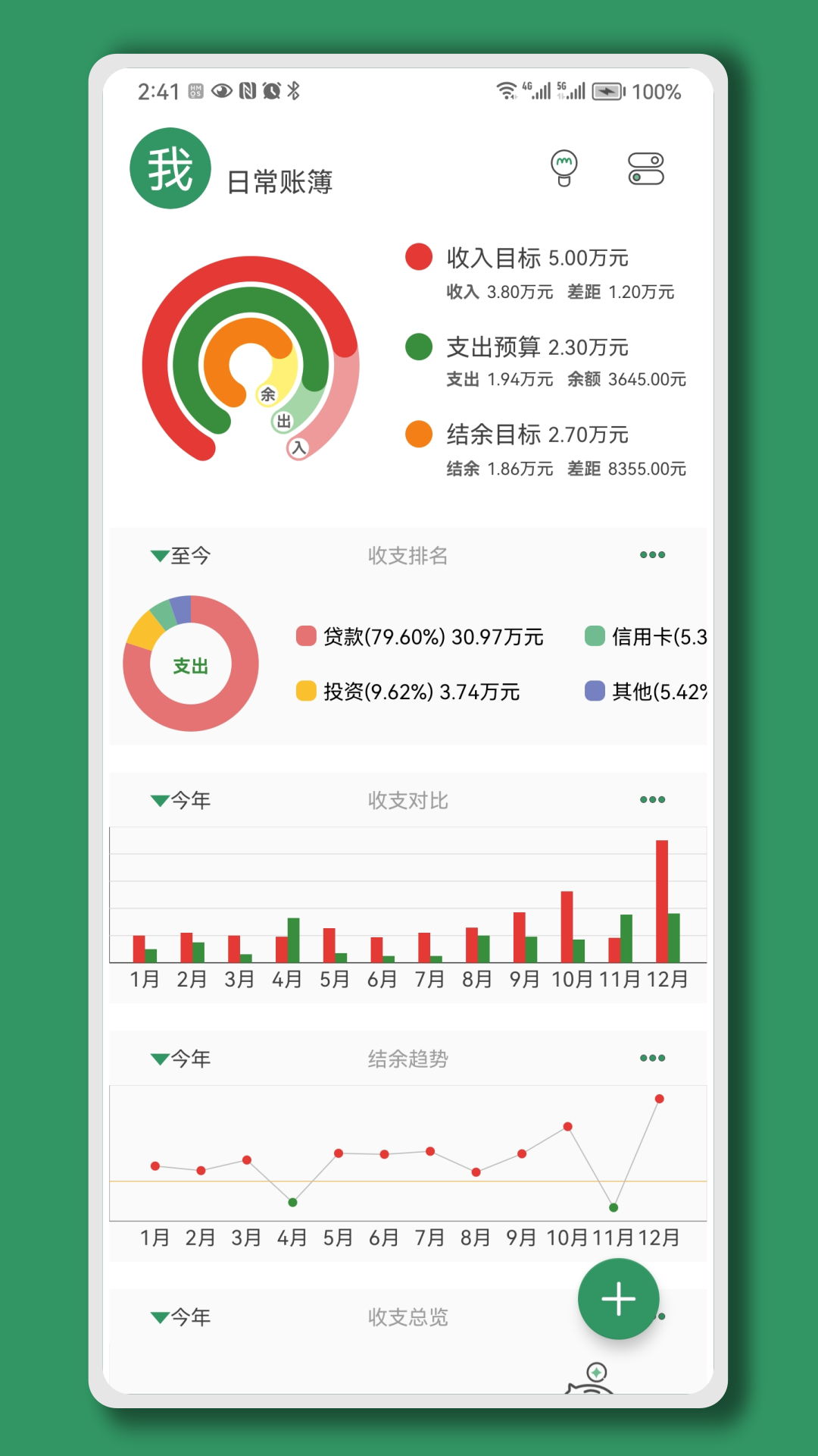 大小记账v1.0