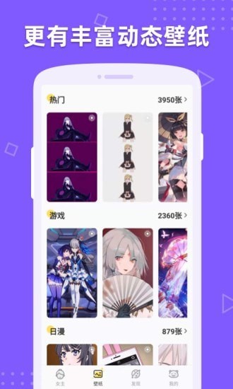 萌动壁纸v1.1.8