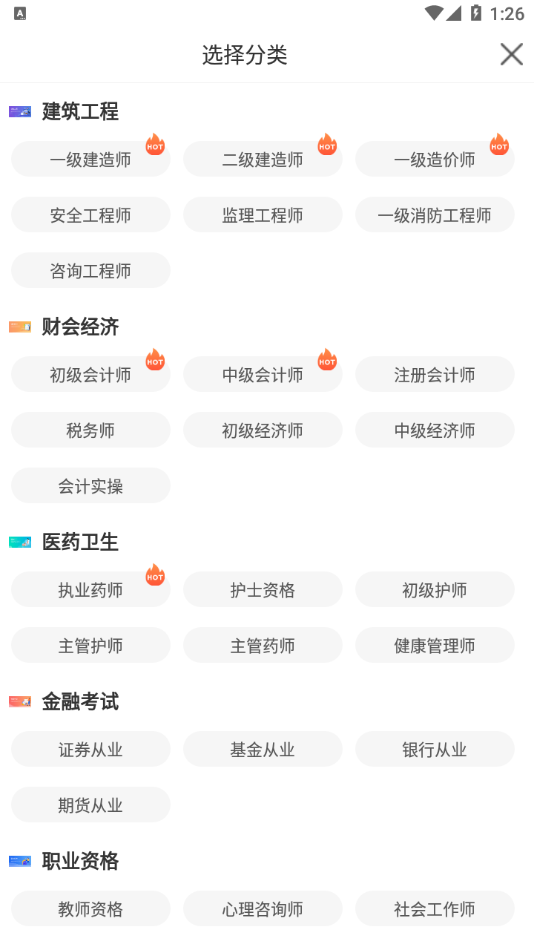 网课堂v2.1.5