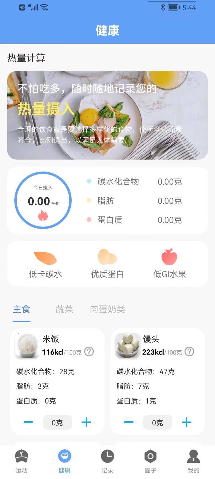 四季计步v1.0.2