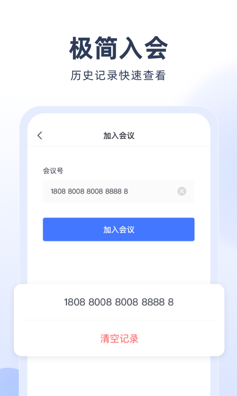 预会议v1.5.0