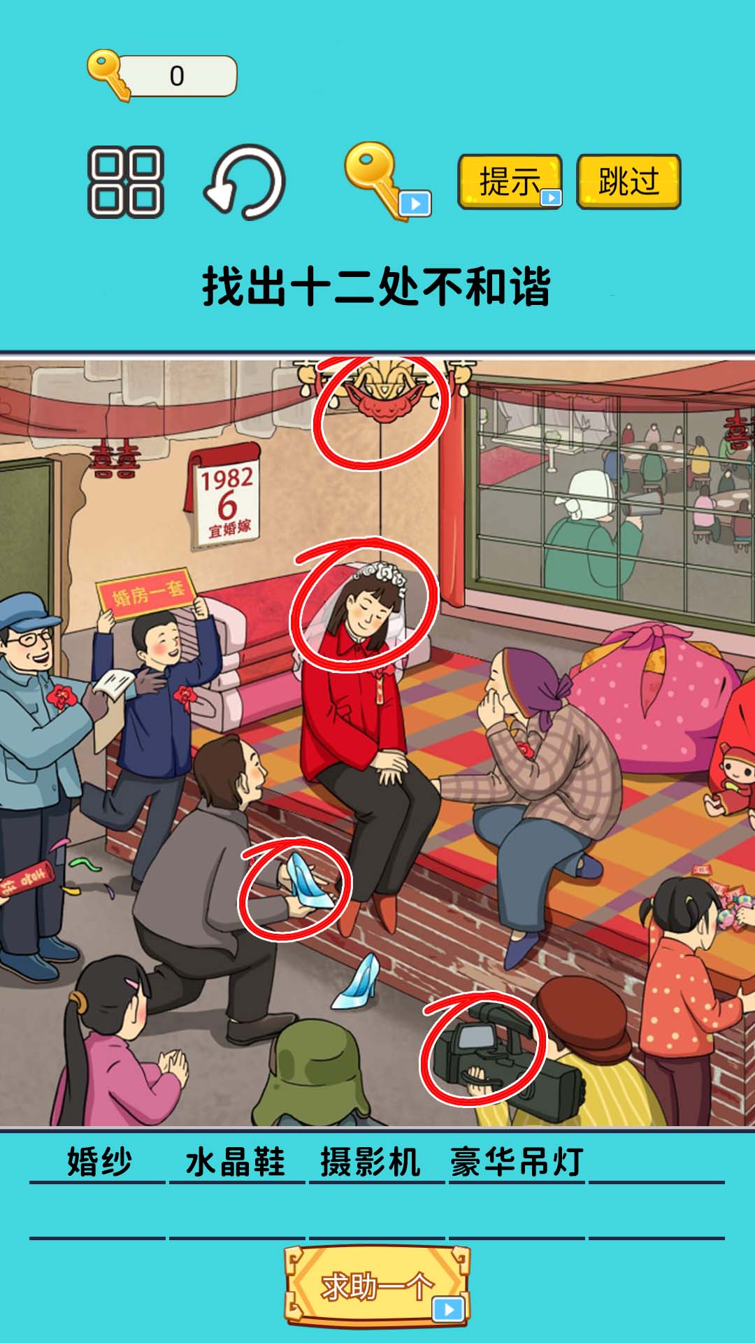 火眼找茬大闯关v1.0