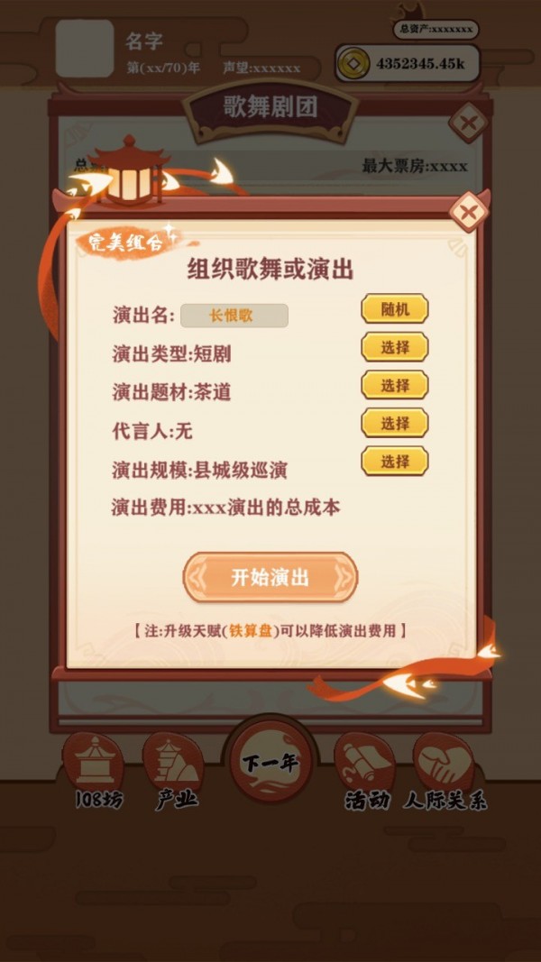 唐朝人生v1.0.5